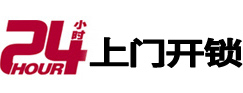 黄山开锁公司